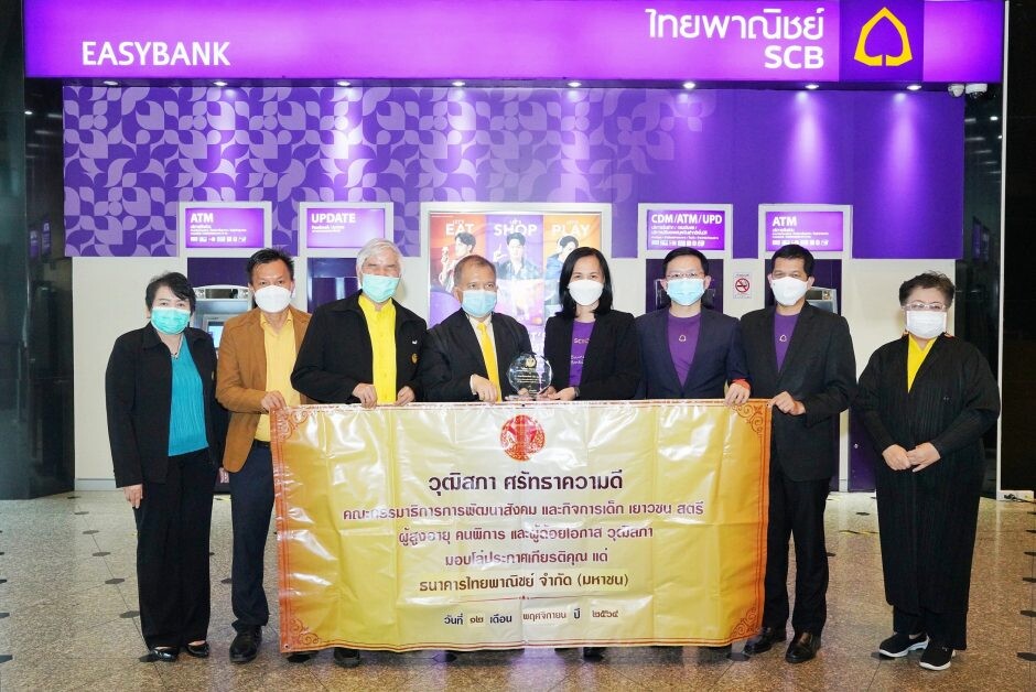 ธนาคารไทยพาณิชย์ รับมอบโล่ประกาศเกียรติคุณ "วุฒิสภา ศรัทธาความดี"  จากบริการเพื่อผู้พิการทางสายตาสามารถถอนเงินผ่านตู้ ATM SCB