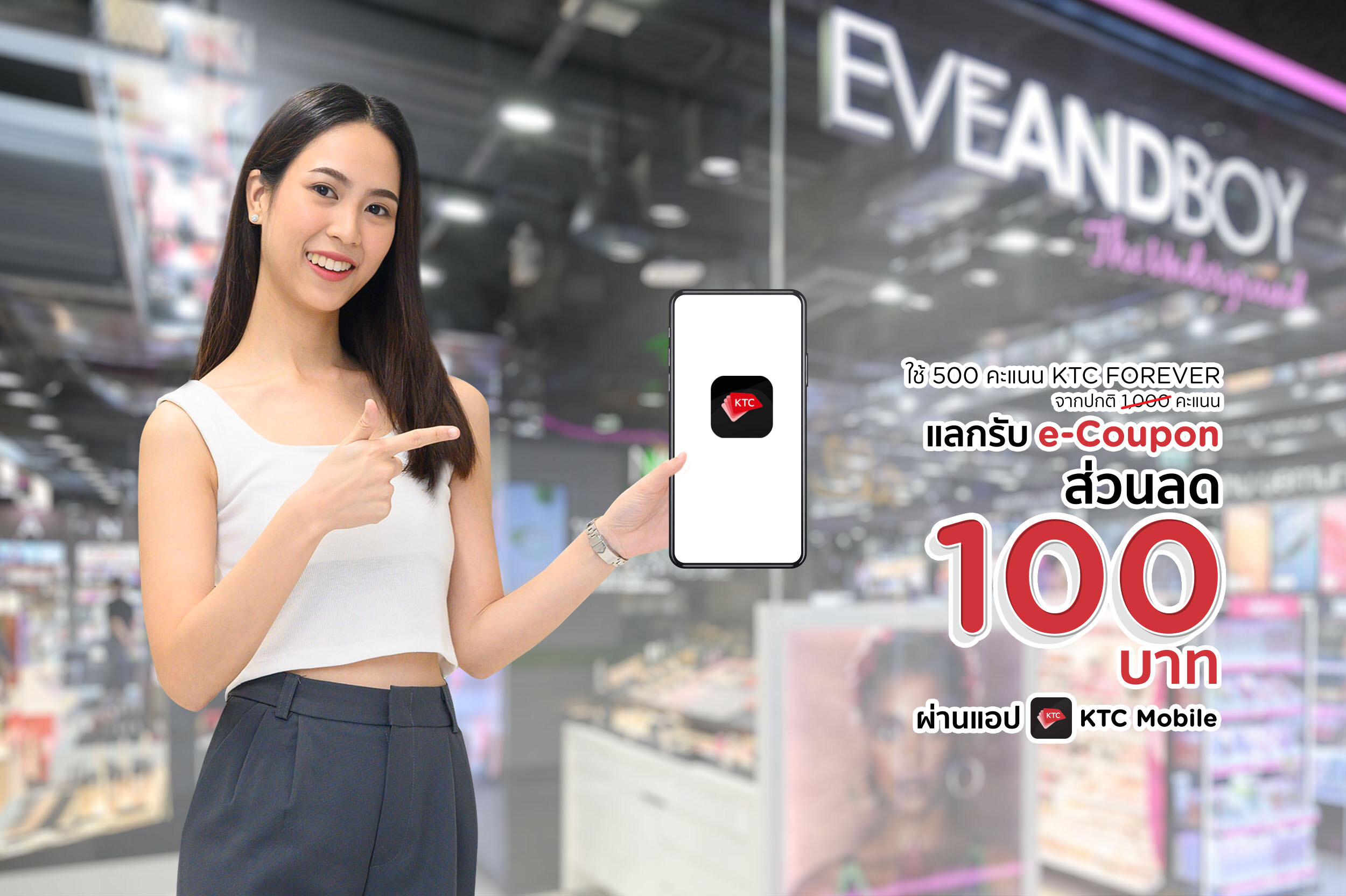 KTC jointly celebrates the 16th anniversary of EVEANDBOY and offers discount e-Coupons to shop value beauty products