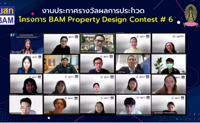BAM Property Design Contest ปีที่