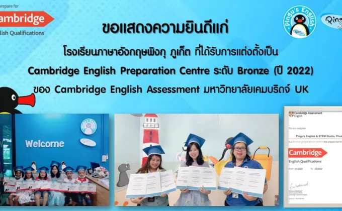 โรงเรียนภาษาอังกฤษพิงกุ ได้รับเลือกเป็นศูนย์เตรียมสอบ