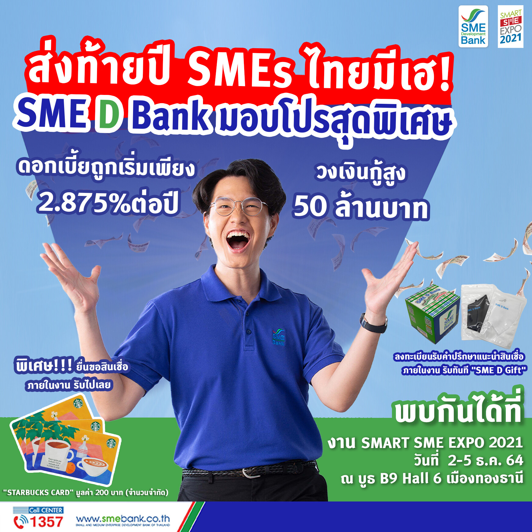 SME D Bank จัดเต็มรับโค้งสุดท้ายปี 64 ร่วมงาน 'SMART SME EXPO 2021' ยกขบวนสินเชื่อดอกเบี้ยต่ำ พร้อมเสิร์ฟเอสเอ็มอีไทย วงเงินกู้สูงสุด 50 ลบ.