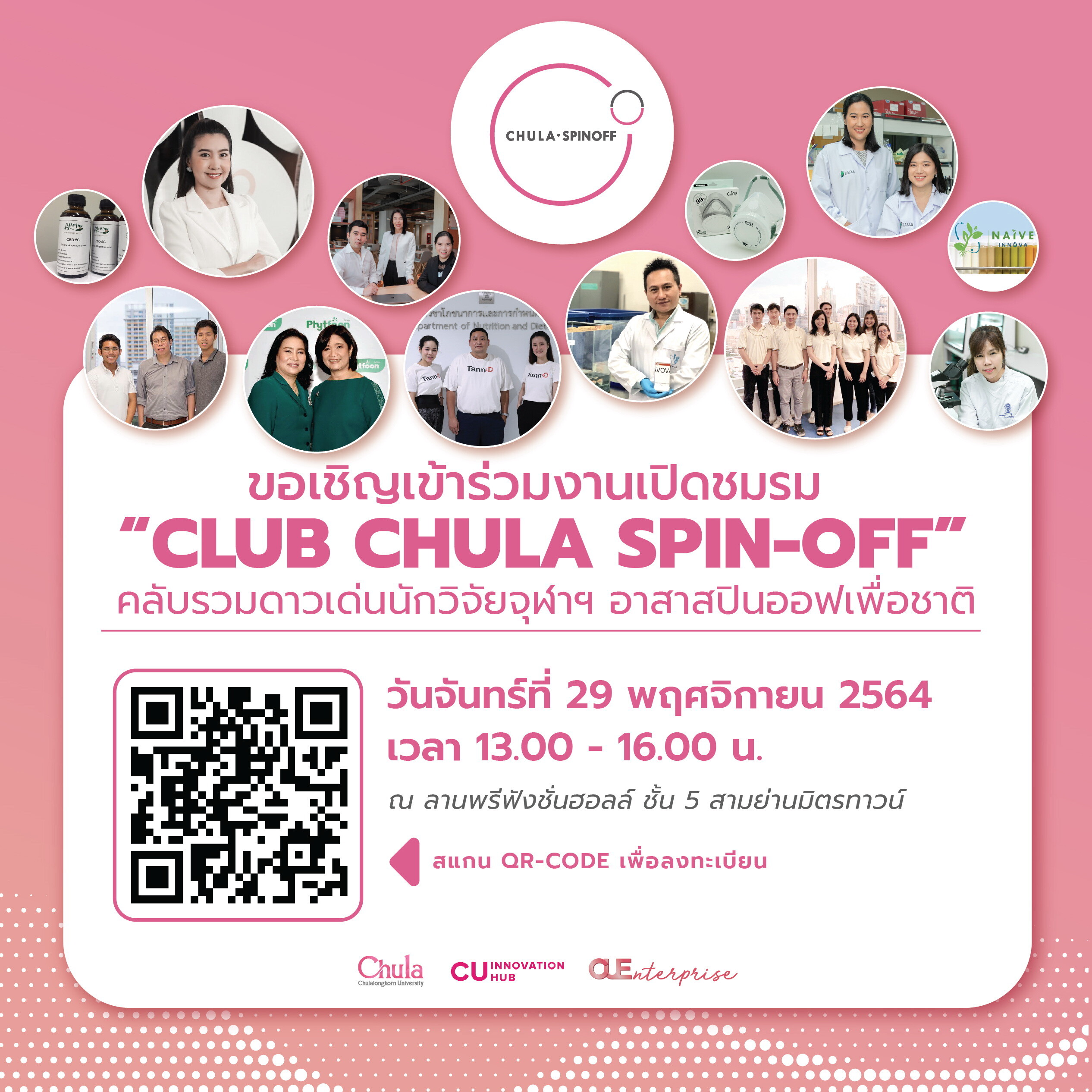 จุฬาฯ จัดงานเปิด "Club Chula Spin-off"