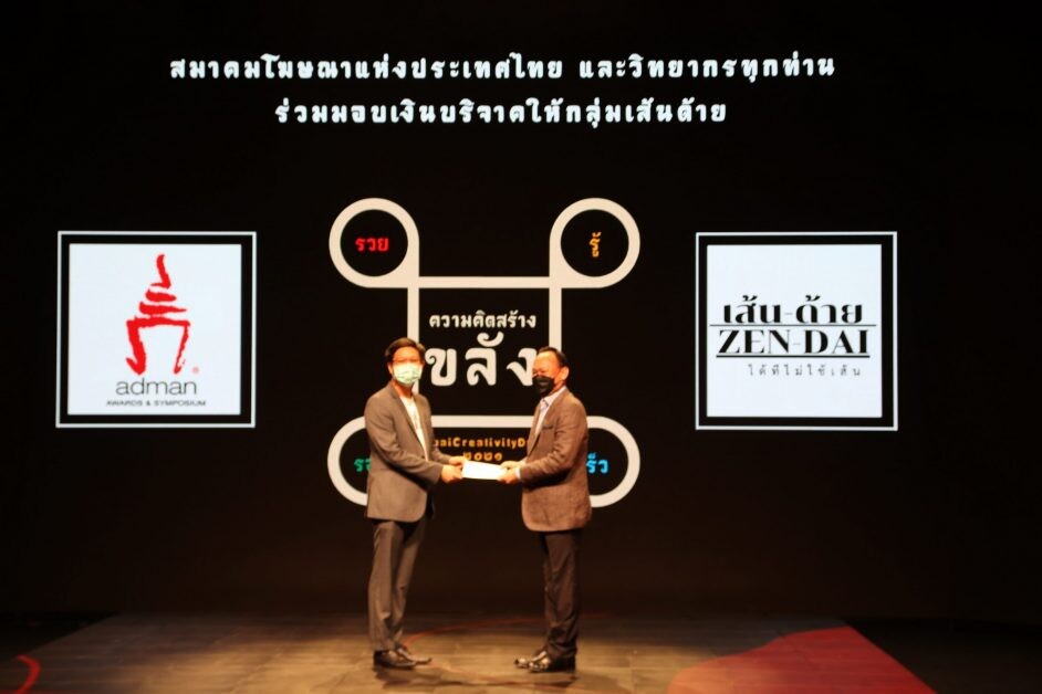 สมาคมโฆษณาฯ ประกาศความสำเร็จ "Adman Awards & Symposium 2021" ครั้งแรกในรูปแบบออนไลน์ คนไทยแห่ปลุกเสกไอเดียกว่า 2,000 ราย