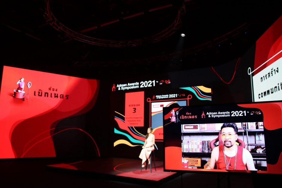 สมาคมโฆษณาฯ ประกาศความสำเร็จ "Adman Awards & Symposium 2021" ครั้งแรกในรูปแบบออนไลน์ คนไทยแห่ปลุกเสกไอเดียกว่า 2,000 ราย