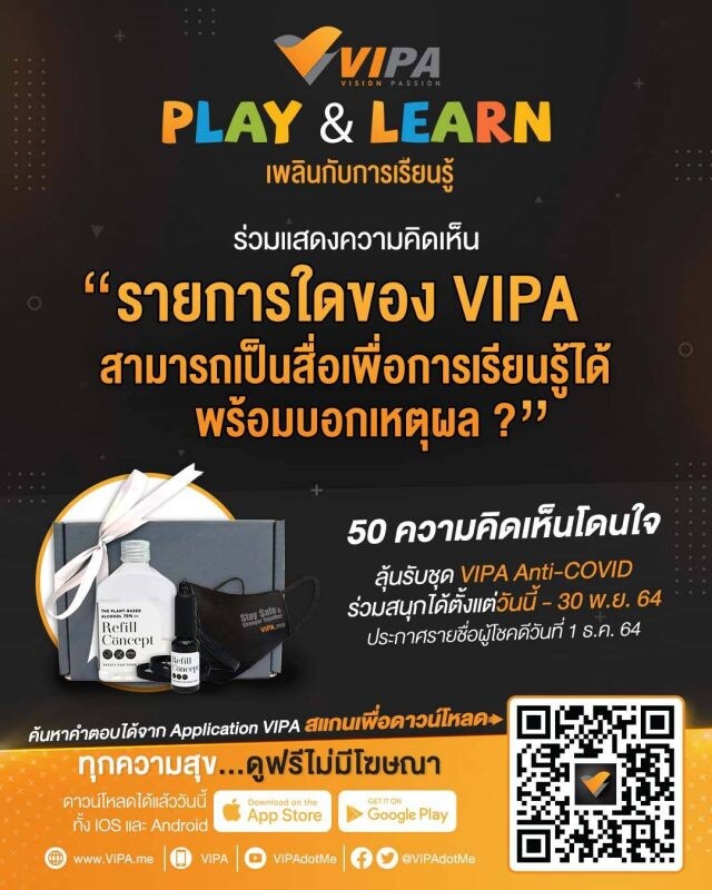 VIPA จัดกิจกรรม "VIPA Play & Learn เพลินกับการเรียนรู้" ลุ้นรับของที่ระลึกสุดเอ็กซ์คลูซีฟ
