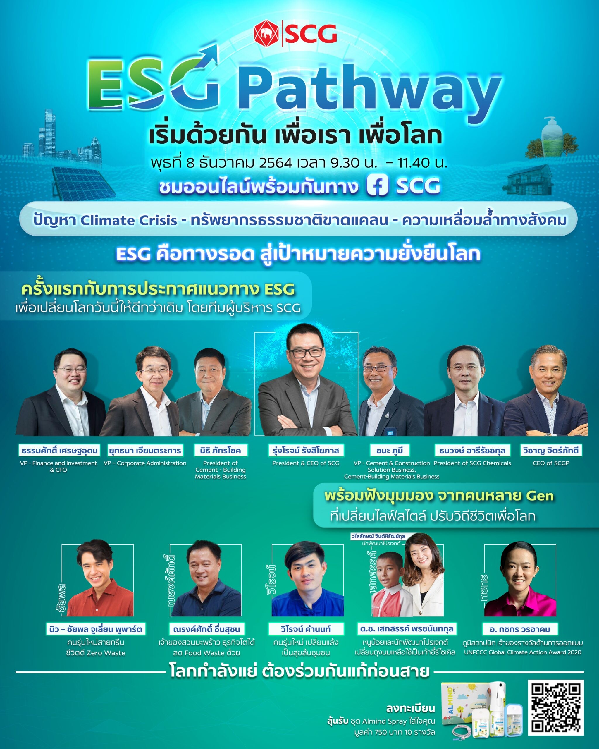 เอสซีจี ชวนคนไทยกู้วิกฤตโลก ในงาน "ESG Pathway เริ่มด้วยกัน เพื่อเรา เพื่อโลก"