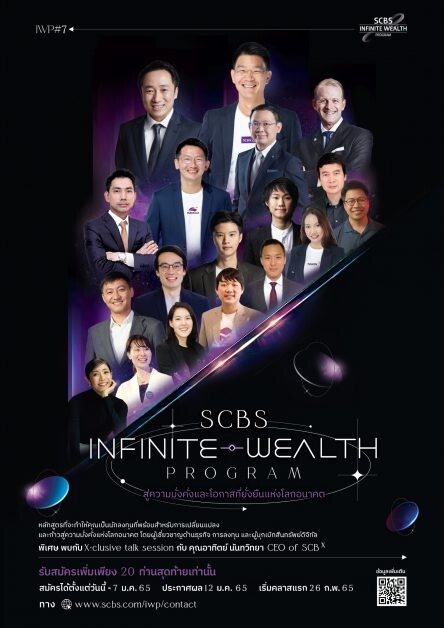 SCBS holds "7th SCBS IWP" to help the new generation of investors grab future wealth
