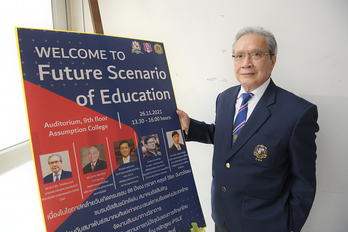 "ฉากทัศน์การศึกษาแห่งอนาคต : Future Scenario of Education" เวทีระดมสมอง-ถกประเด็นทิศทางขับเคลื่อนและพัฒนาการศึกษาไทย