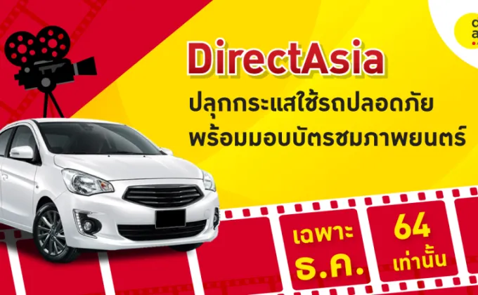 DirectAsia ผนึก United International