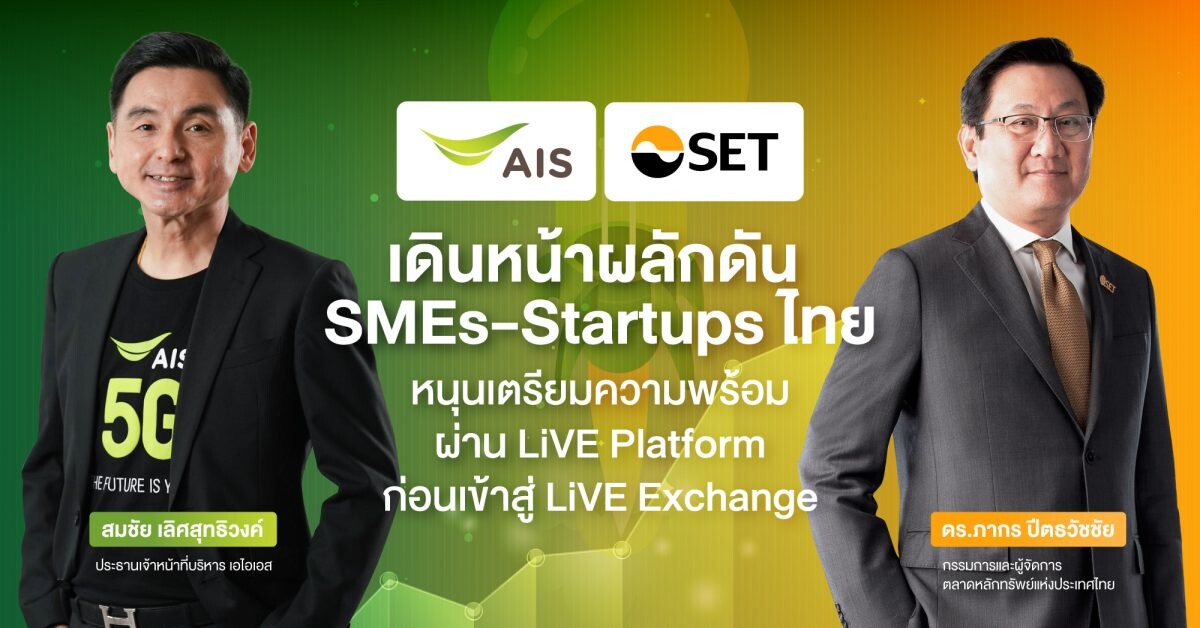AIS - SET promote resilient growth for Thai SMEs-Start Ups  Limbering up fitness with LIVE Platform before LIVE Exchange at the start of 2022