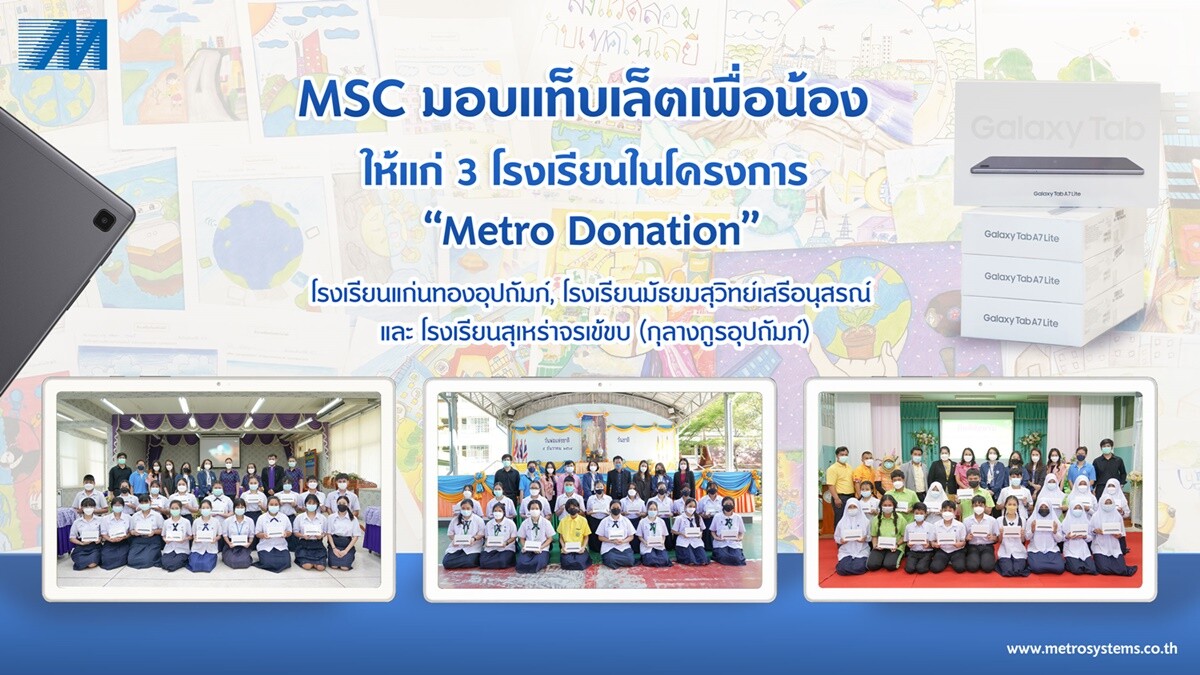 MSC มอบแท็บเล็ตเพื่อน้องให้แก่ 3 โรงเรียนในโครงการ Metro Donation