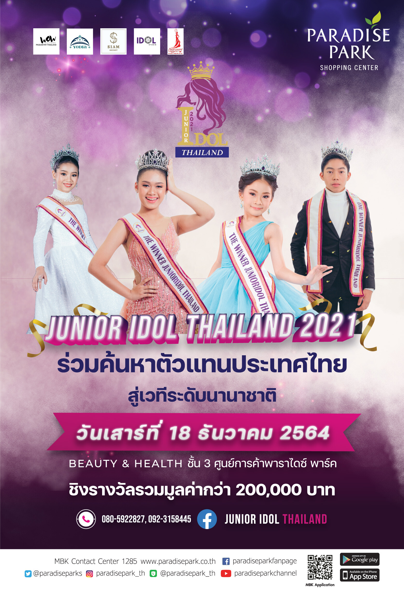 พาราไดซ์ พาร์ค ร่วมส่งเสริมความสามารถเยาวชน สนับสนุนพื้นที่จัดการประกวด Junior Idol Thailand 2021 รอบชิงชนะเลิศ