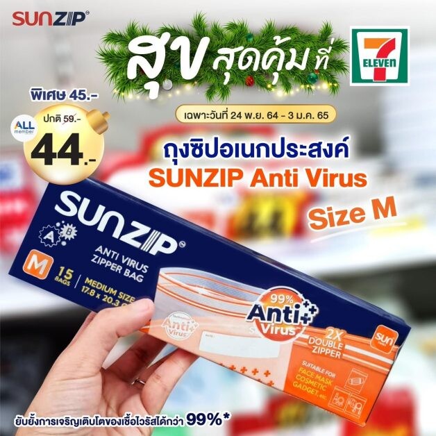 "SUNZIP Anti Virus" ถุงซิปนวัตกรรมรายแรกของไทย ส่งโปรโมชั่น ราคาพิเศษ! 45 บาท ที่ 7-11 ตั้งแต่วันนี้ - 3 ม.ค.65