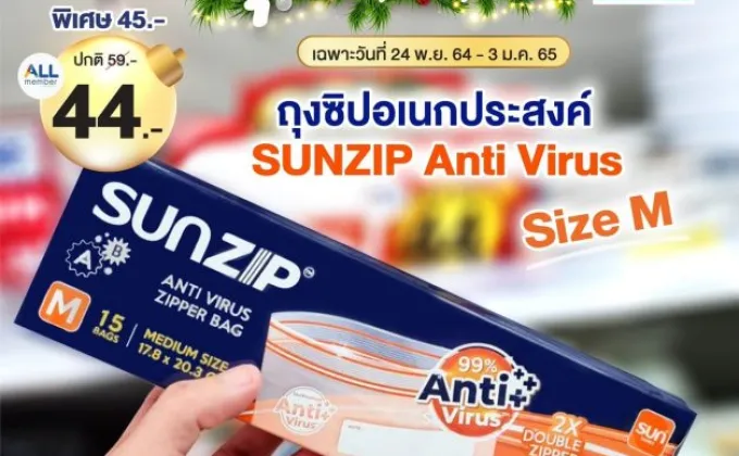 SUNZIP Anti Virus ถุงซิปนวัตกรรมรายแรกของไทย