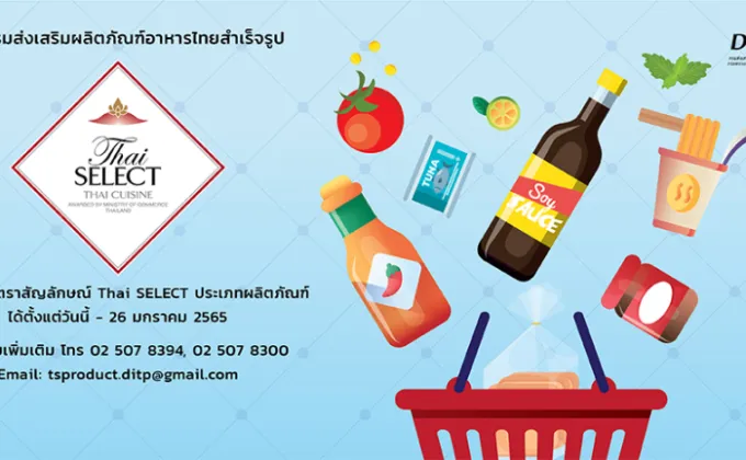 DITP ชวนผู้ประกอบการอาหารไทยสำเร็จรูปยกระดับสินค้าส่งออกไทย