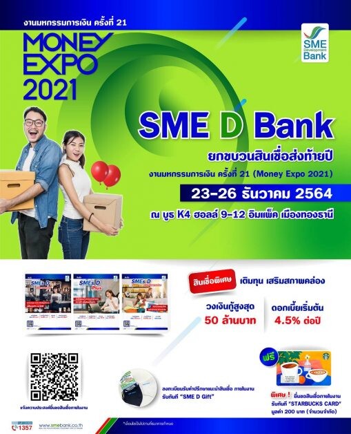 SME D Bank จัดโปรส่งท้ายปีร่วมงาน 'Money Expo 2021' เมืองทองธานี สินเชื่อวงเงินกู้สูง 50 ลบ. ผ่อนนาน 10 ปี เสริมสภาพคล่องทุกกลุ่มเอสเอ็มอีไทย