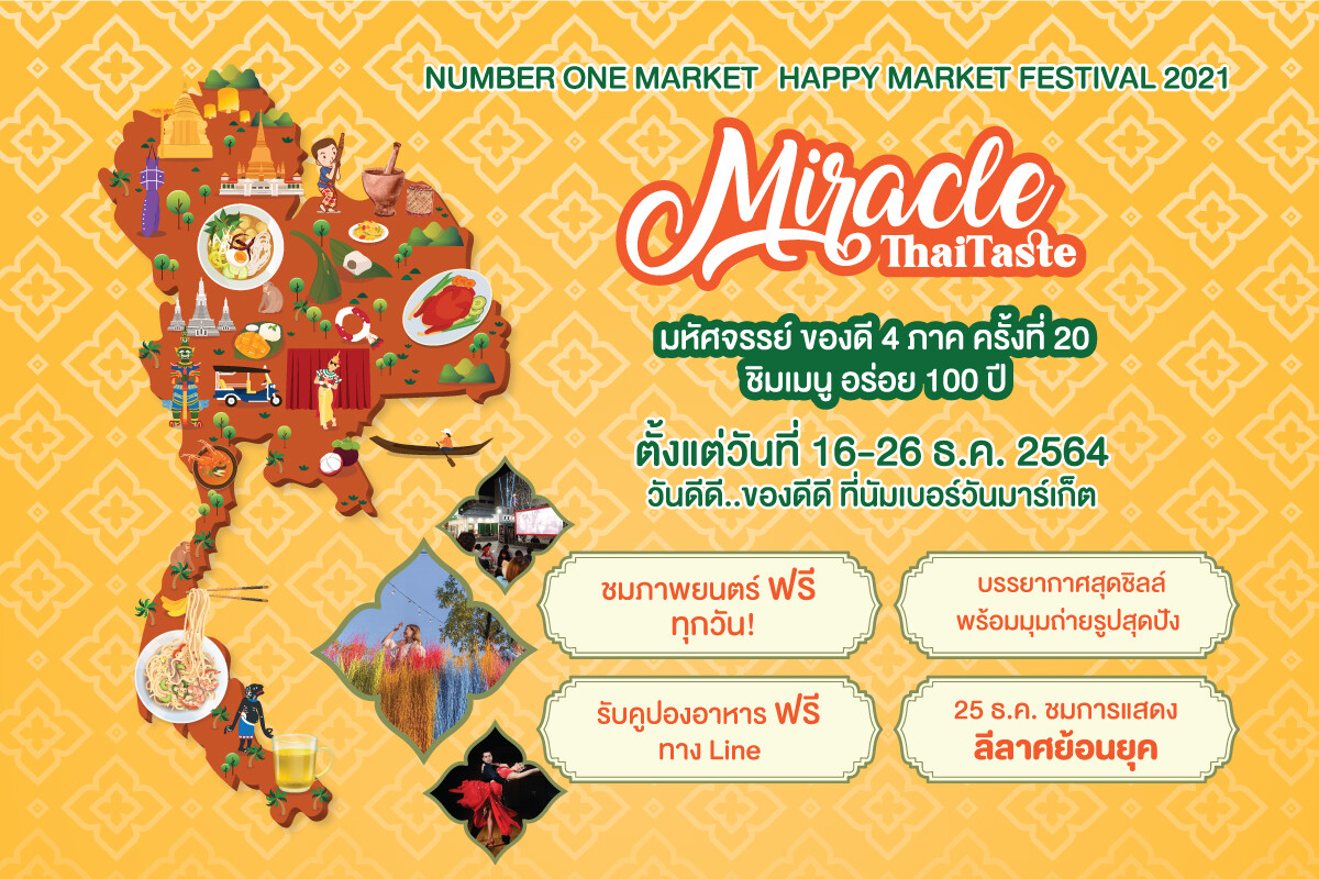 นัมเบอร์วัน มาร์เก็ต จัดเทศกาลอาหารยิ่งใหญ่ส่งท้ายปี ดันเมนู Miracle Thai Taste ตำรับความอร่อย 100 ปี กระตุ้นกำลังซื้อผู้บริโภค