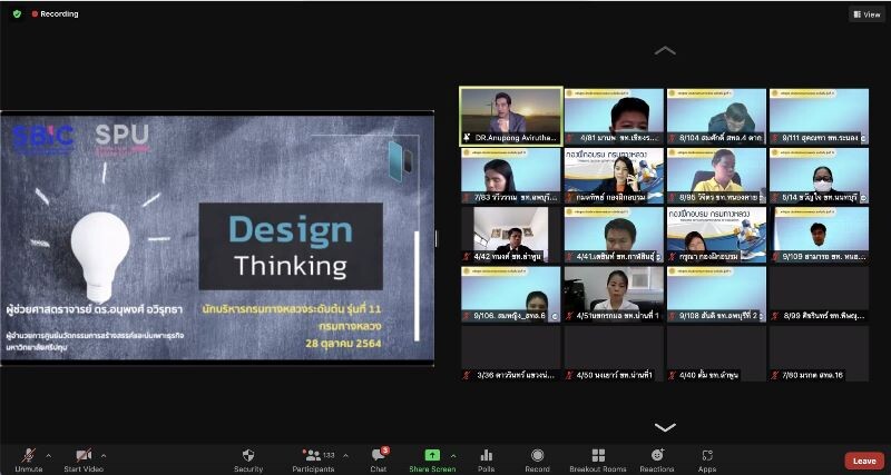 SBIC SPU ONLINE ถ่ายทอดความรู้ "Design Thinking" นักบริหารกรมทางหลวง
