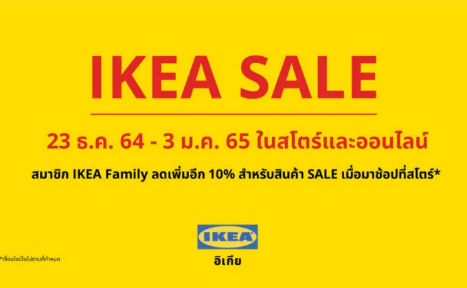เตรียมช้อปของแต่งบ้าน IKEA SALE