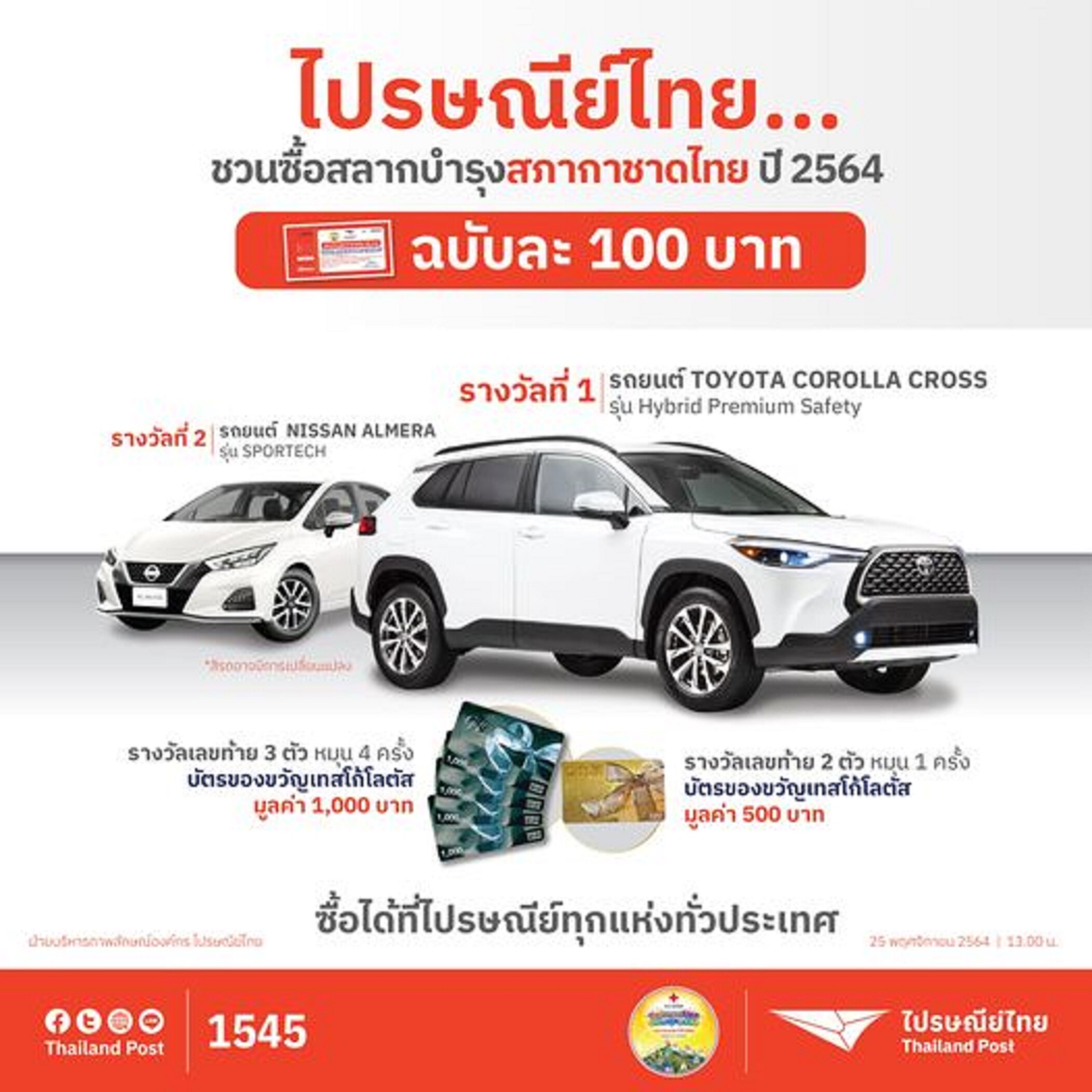 ไปรษณีย์ไทย ชวนช้อปของดีจากงานกาชาดออนไลน์ 2564 พร้อมหนุนร้านค้าจัดค่าส่งราคาพิเศษ-ส่งฟรีถึงบ้าน