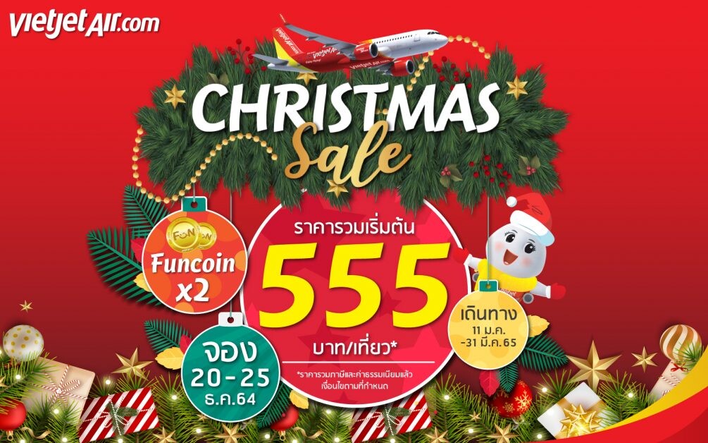 ไทยเวียตเจ็ทฉลองคริสต์มาส ตั๋วโปรฯ เริ่มต้น 555 บาท