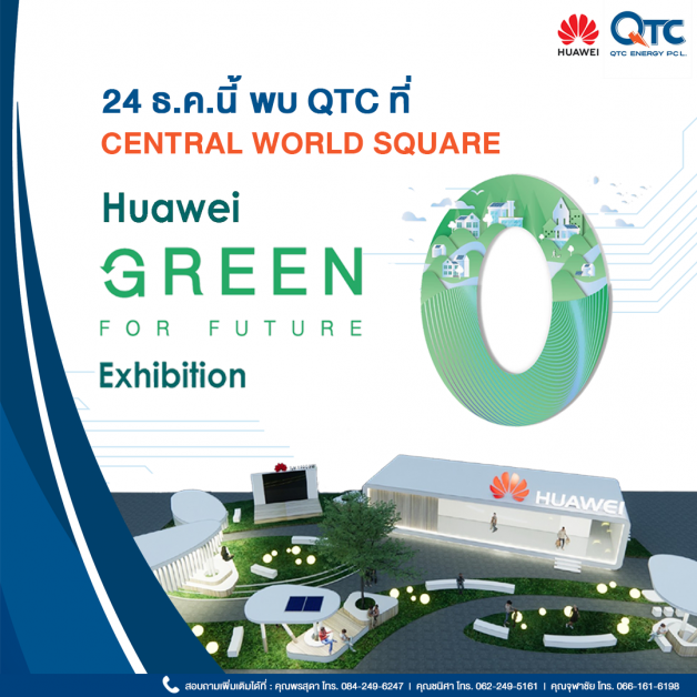 QTC บุกงาน Huawei GREEN FOR FUTURE Exhibition