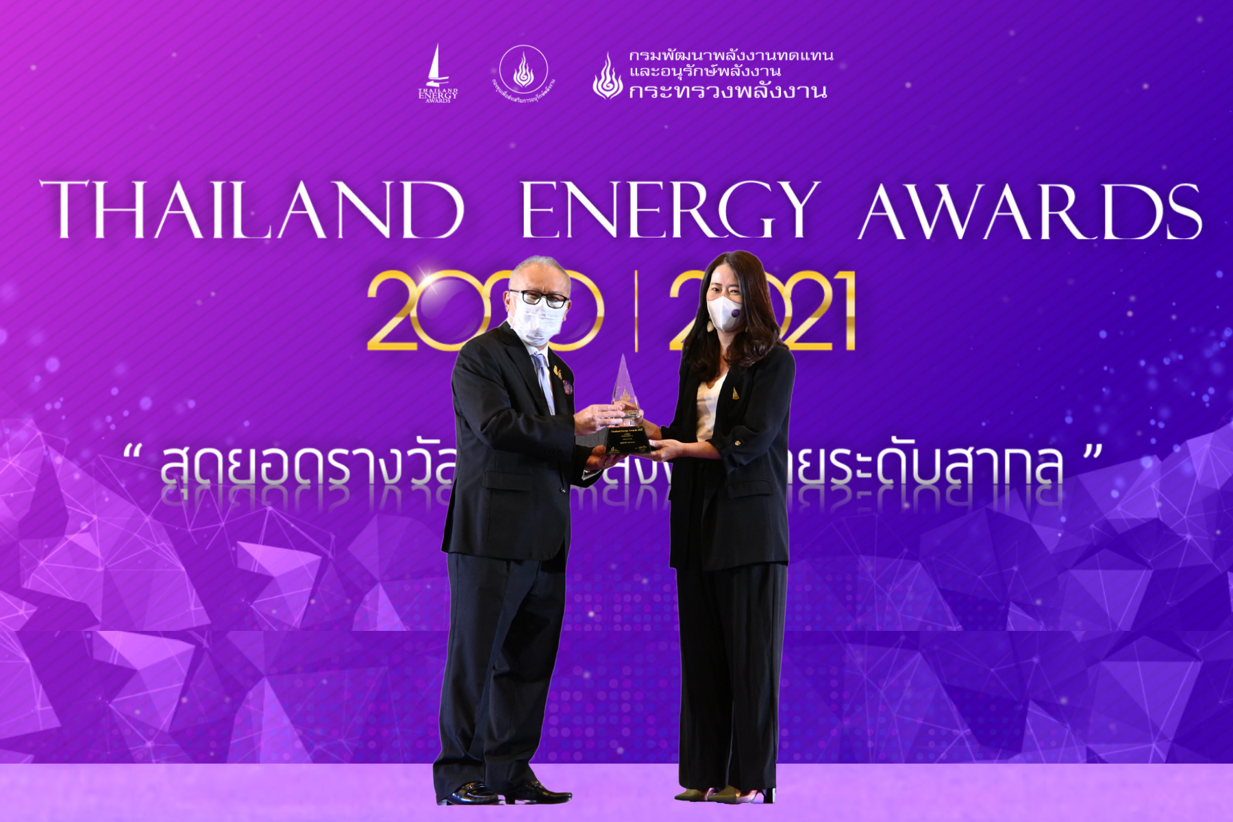 เมกาบางนา รับรางวัลดีเด่นในโครงการ Thailand Energy Awards 2020 ตอกย้ำนโยบายการสร้างธุรกิจอย่างมีคุณค่า ดูแลสังคมแบบยั่งยืน