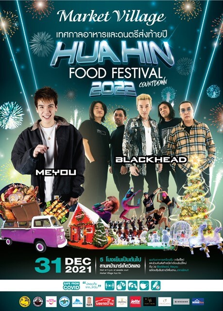 เทศกาลอาหารและดนตรีส่งท้ายปีในงาน "Huahin Foodfestival&Countdown 2022"