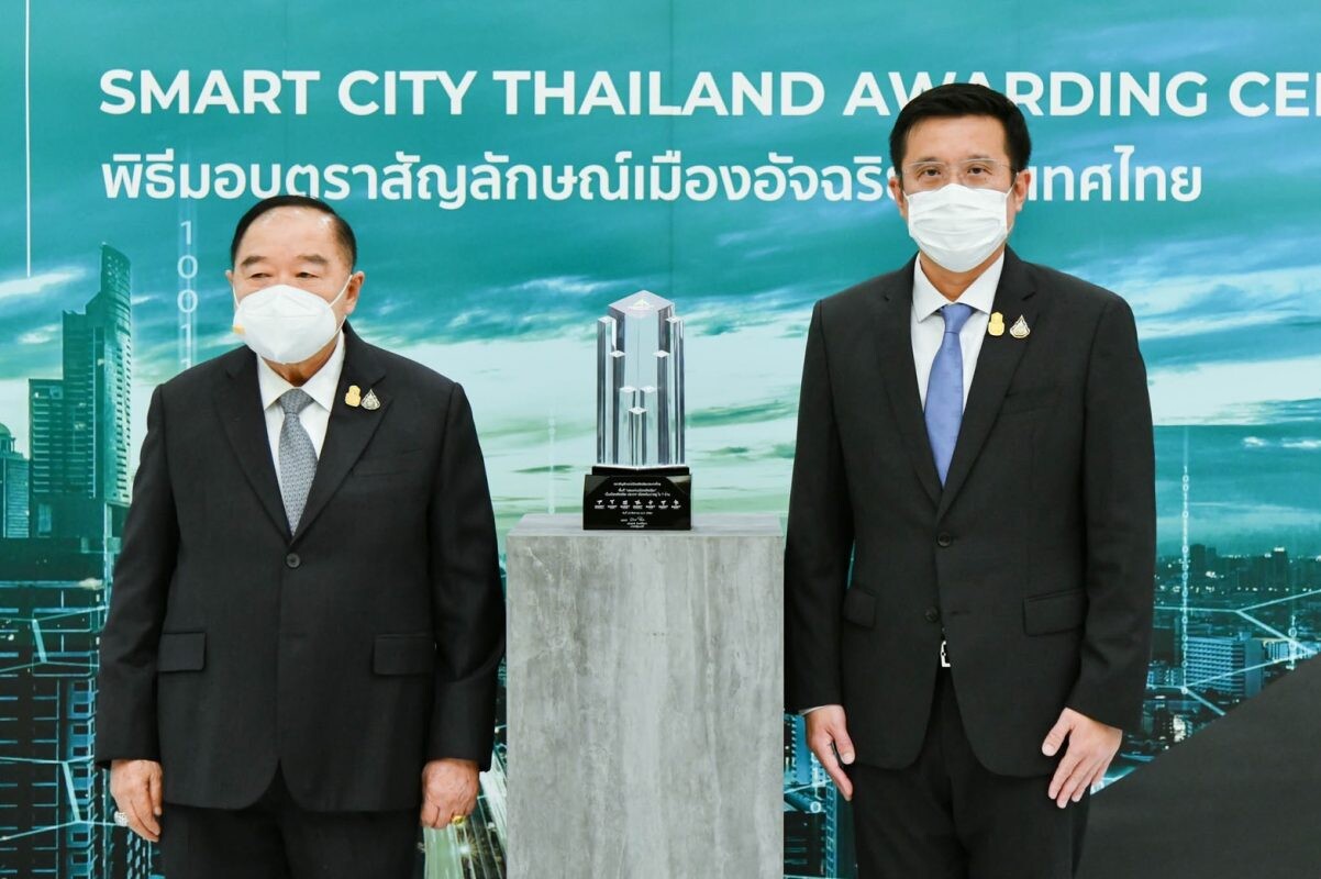"พลเอก ประวิตร" เป็นประธานพิธีมอบตราสัญลักษณ์เมืองอัจฉริยะประเทศไทย
