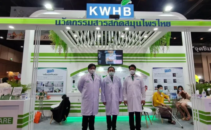 KWM ควง KWHB ส่งผลิตภัณฑ์จากพืชสมุนไพรลงสนามส่งท้ายปี