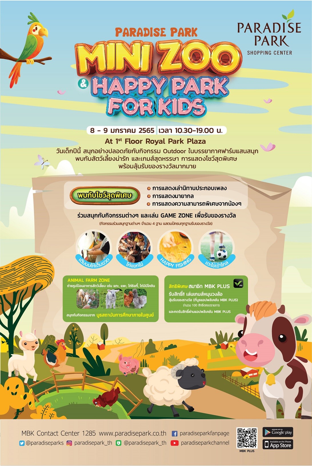 พาราไดซ์ พาร์ค ต้อนรับวันเด็ก ชวนน้อง ๆ สัมผัสบรรยากาศฟาร์มแสนสนุก งาน PARADISE PARK MINI ZOO & HAPPY PARK FOR KIDS