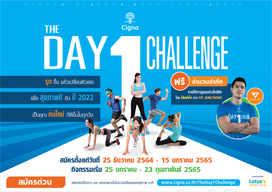 ซิกน่า ประกันภัย ชวนคนไทยตั้งเป้าหมายสุขภาพดีรับปี 2022  จัดกิจกรรมพิเศษ "Cigna The Day 1 Challenge"