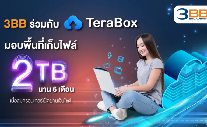 3BB ร่วมกับ TeraBox มอบพื้นที่เก็บไฟล์