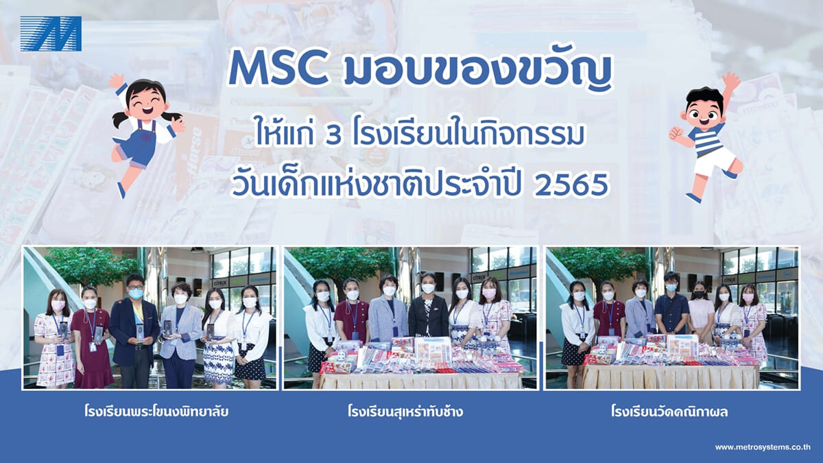 MSC มอบของขวัญให้แก่ 3 โรงเรียนในกิจกรรมวันเด็กแห่งชาติประจำปี 2565