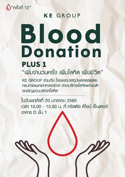 เคอี กรุ๊ป ชวนคนไทย ร่วมส่งโลหิตส่งต่อน้ำใจ กิจกรรม "BLOOD DONATION ครั้งที่ 12 เพิ่มจำนวนครั้ง เพิ่มโลหิต เพิ่มชีวิต"