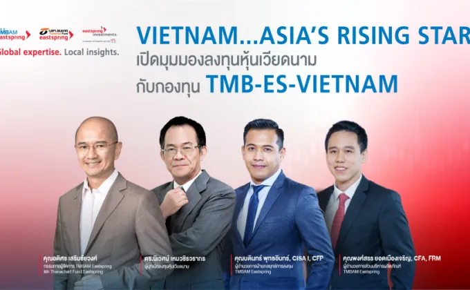 Eastspting เปิดขายกองทุน TMB-ES-VIETNAM