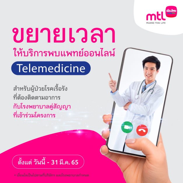 เมืองไทยประกันชีวิต ขยายระยะเวลาให้บริการ Telemedicine  สำหรับผู้ป่วยโรคเรื้อรัง รักษาตัวต่อเนื่อง