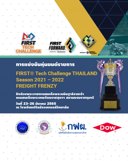 Dow ชวนเด็กมัธยมทั่วประเทศ ท้าประชันออกแบบหุ่นยนต์พิชิตภารกิจ FIRST(R) Tech Challenge Thailand ครั้งที่ 3