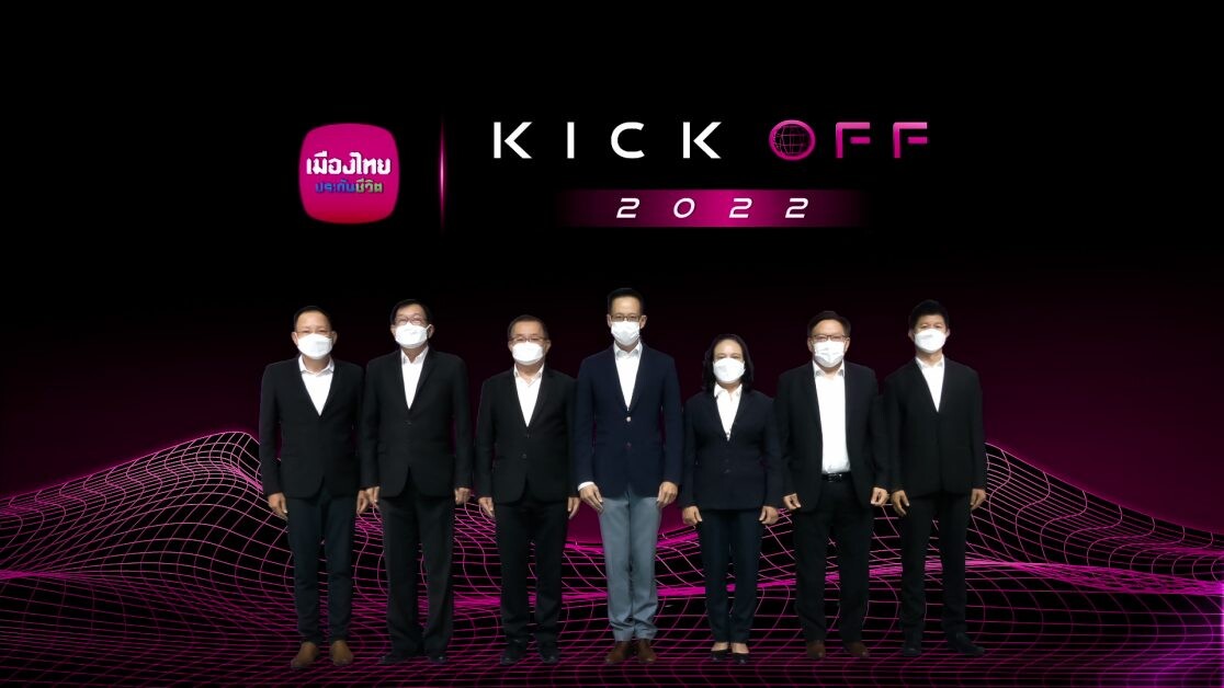 เมืองไทยประกันชีวิต จัดงาน "Agency Kick off 2022-จักรวาลแห่งความสำเร็จ"  ต้อนรับปีเสือ 2565 อย่างยิ่งใหญ่