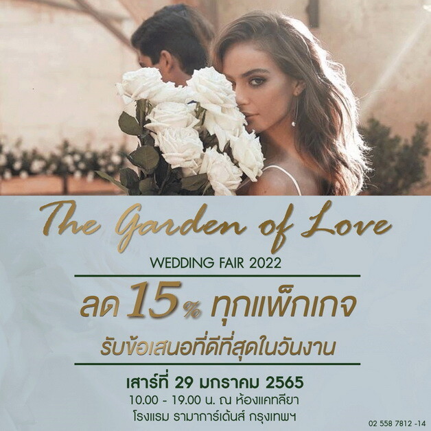 THE GARDEN OF LOVE WEDDING FAIR 2022 โรงแรมรามา การ์เด้นส์ กรุงเทพฯ