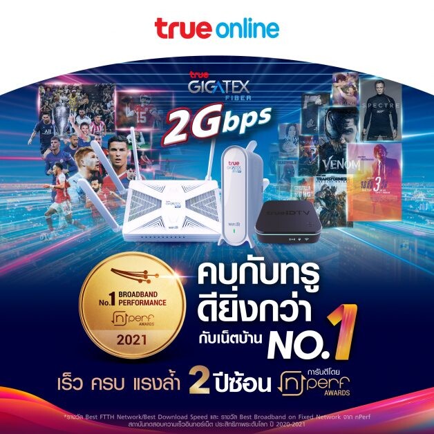 ทรูออนไลน์ คว้ารางวัลอินเทอร์เน็ตบ้านอันดับหนึ่งในไทย 2 ปีซ้อน  ทั้ง "บรอดแบรนด์ดีที่สุดในไทย" และ "ไฟเบอร์ดีที่สุด" ประจำปี 2564 จาก nPerf
