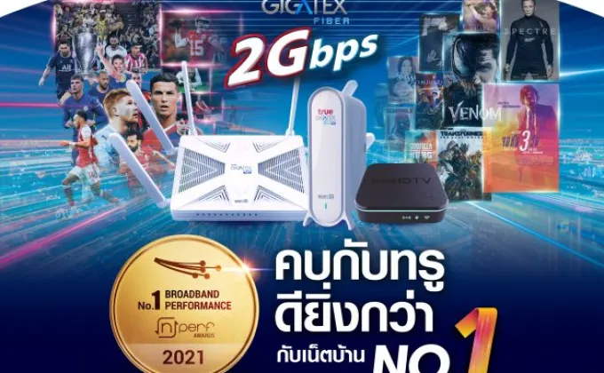ทรูออนไลน์ คว้ารางวัลอินเทอร์เน็ตบ้านอันดับหนึ่งในไทย