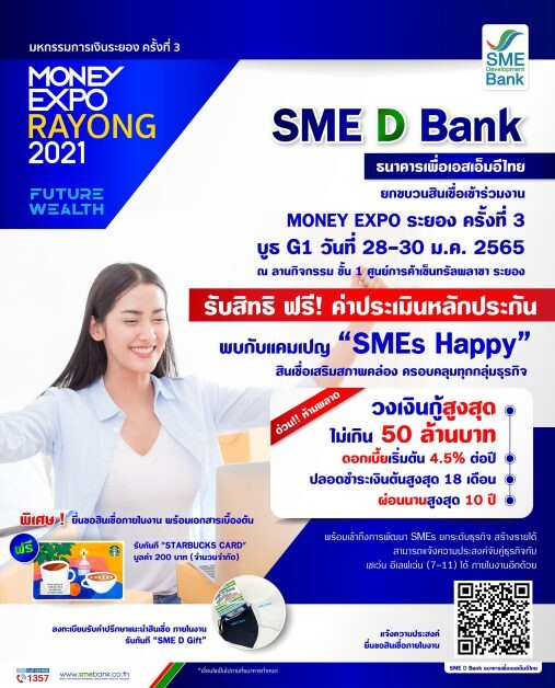 SME D Bank จัดเต็มบริการร่วมงาน 'MONEY EXPO RAYONG' เสิร์ฟแคมเปญ SMEs Happy เติมทุน ผ่อนนาน 10 ปี ฟรี! ค่าประเมินหลักประกัน