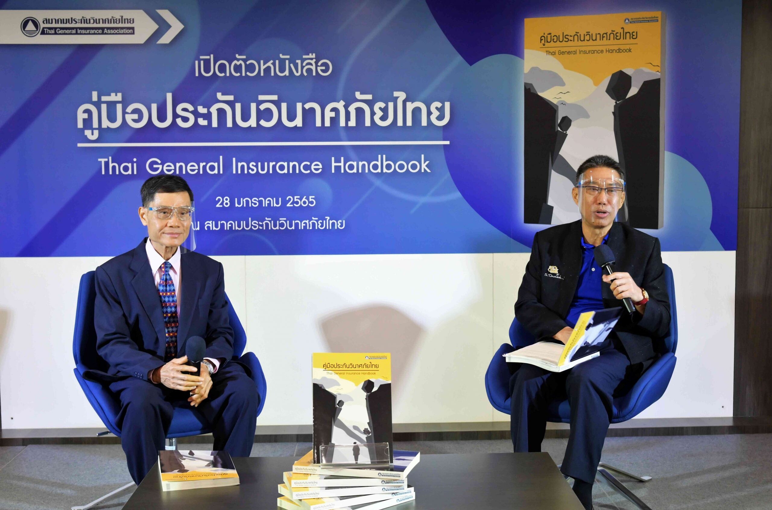 สมาคมประกันวินาศภัยไทย เปิดตัว "คู่มือประกันวินาศภัยไทย" เล่มใหม่ล่าสุด อัดแน่นความรู้ด้านการประกันวินาศภัยที่มีเนื้อหาสมบูรณ์และทันสมัยที่สุดของไทย