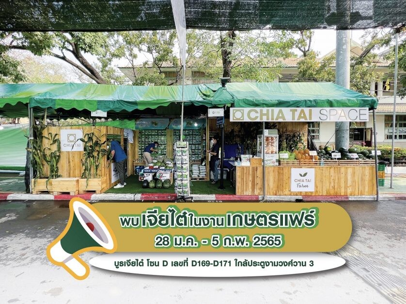 Visit Chia Tai Booth at Kaset Fair 2022 Unveiling New Variety of Glutinous Corn for the First Time in Thailand