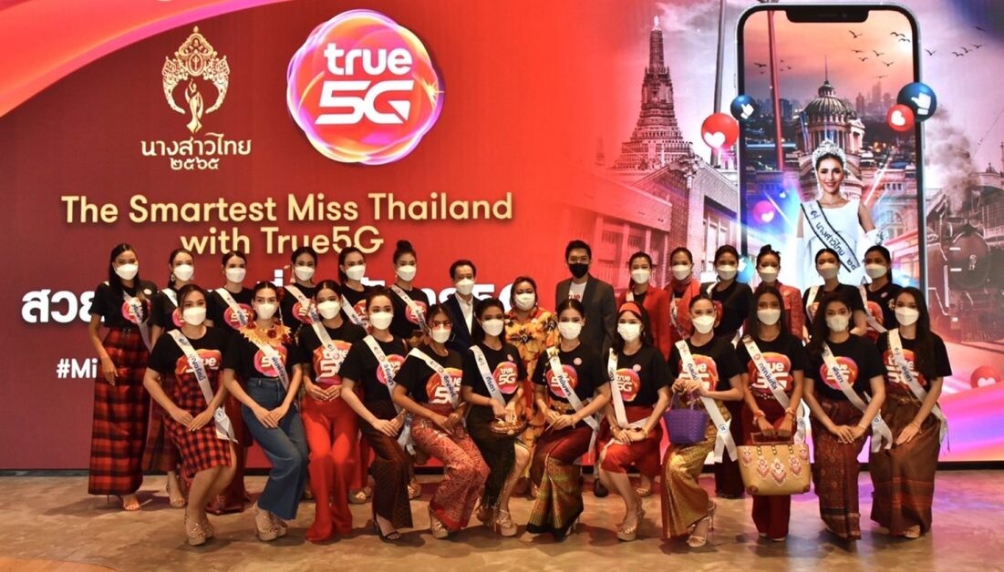สวยครบจบที่มงกับ ทรู 5G…24 สาวงามเวทีนางสาวไทย ร่วมเวิร์คช็อป "เทคโนโลยีสมัยใหม่ในยุค ทรู 5G" แนวทางสร้างสรรค์สิ่งที่ดีให้สังคม