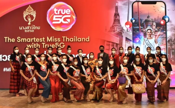 สวยครบจบที่มงกับ ทรู 5G…24 สาวงามเวทีนางสาวไทย