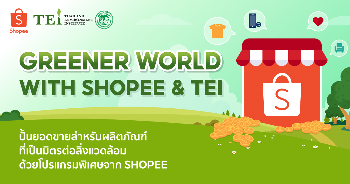 ช้อปปี้ร่วมมือกับสถาบันสิ่งแวดล้อมไทย เปิดตัวโครงการ "Greener World with Shopee & TEI" ส่งเสริมผู้ประกอบการจำหน่ายสินค้าเป็นมิตรกับสิ่งแวดล้อมผ่านแพลตฟอร์มช้อปปี้