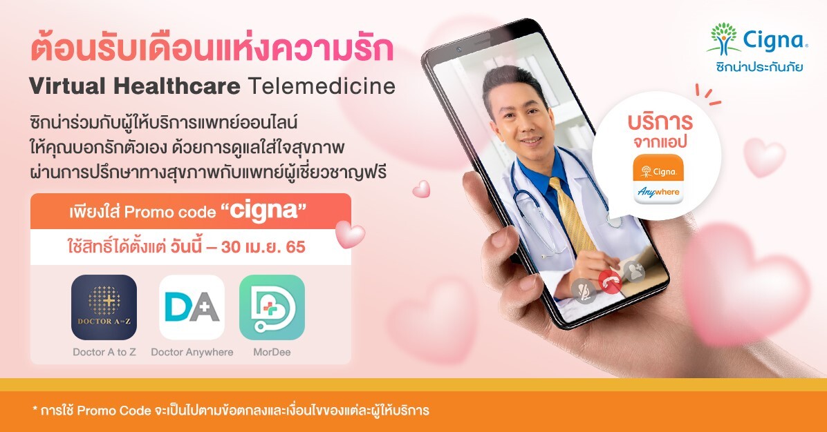 ซิกน่าประกันภัย เปิดประสบการณ์พบแพทย์ออนไลน์ ตอกย้ำจุดยืนเพื่อคนไทย "เจ็บป่วยเมื่อไหร่ พบแพทย์ได้ทันที"