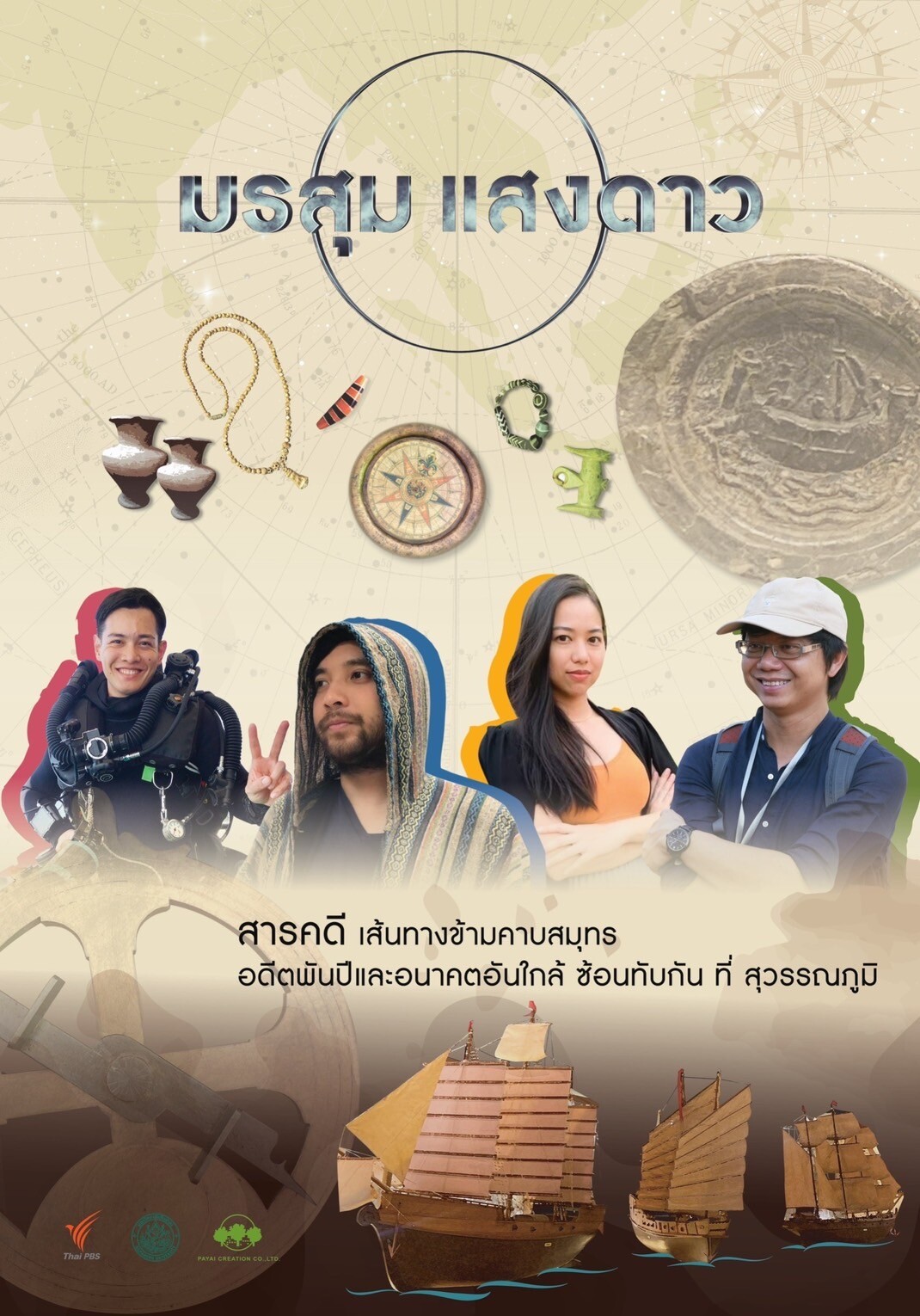 "ธัชชา" ร่วมกับหอภาพยนตร์ (องค์การมหาชน) และมหาวิทยาลัยศิลปากร เตรียมพร้อมจัดงานแสดงนิทรรศการภาพยนตร์ "Into Thai Films by TASSHA ถอดรหัสหนังไทย" ระหว่างวันที่ 5-13 กุมภาพันธ์ 2565